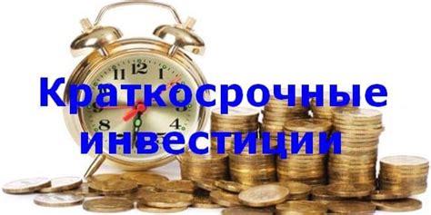  Краткосрочные консультации: достоинства и недостатки 