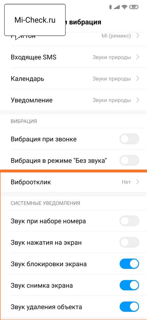  Настройка звуков уведомлений для отдельных программ на вашем устройстве Xiaomi Redmi 