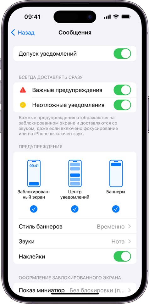  Настройка уведомлений о новых сообщениях на iPhone 