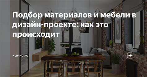  Ограничения в выборе материалов и мебели 