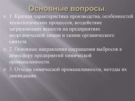  Ознакомление с процедурой анализа воздействия на природную среду 