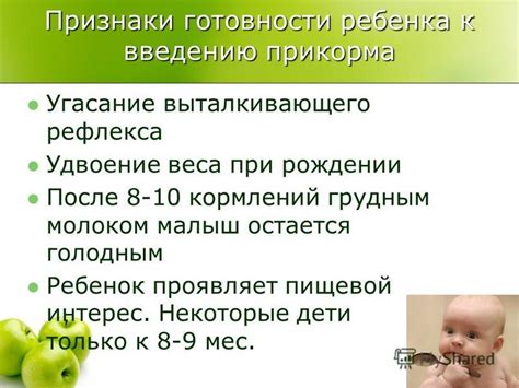  Определение готовности ребенка к введению прикорма: значимость возраста 