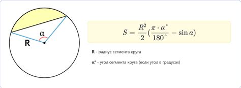  Определение понятия "сегмент круга" и его связь с углом 