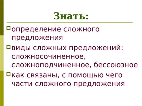  Определение сложного предложения с двумя сказуемыми 