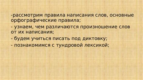  Основные правила орфографии буквы "е" в слове "роща"
