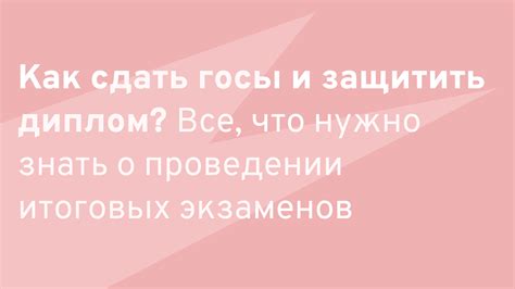  Оценка знаний и формат итоговых экзаменов: ожидания и критерии успеха 