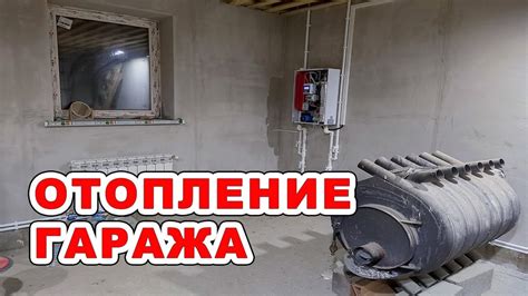  Оценка требований по отоплению гаража в зависимости от климатического региона 