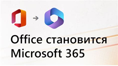  Первый шаг: Подготовка к установке программного пакета Office 365 