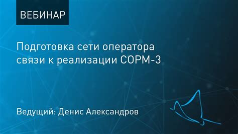  Подготовка к установке оборудования оператора связи 