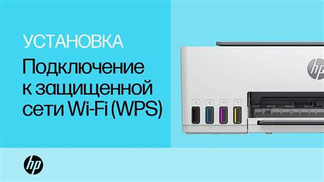  Подключение принтера к Wi-Fi с помощью WPS 