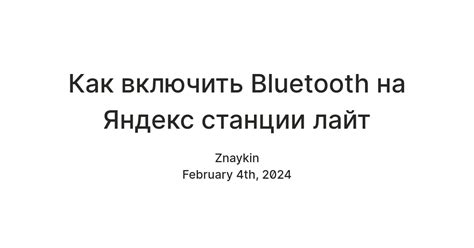  Поиск и подключение Яндекс Станции Лайт через Bluetooth
