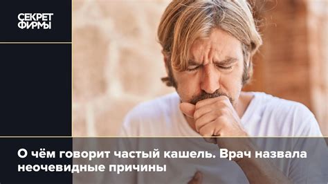  Постоянный кашель и дисфагия