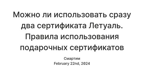  Правила использования учтенных сертификатов при прекращении аккредитации 