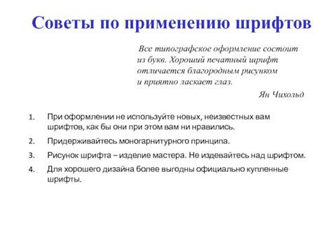  Правила и советы по применению шрифтов, масштабов и текстовых обозначений 