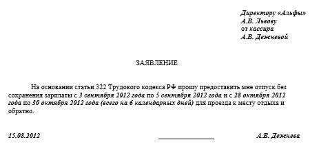  Правовые нормы и требования к оплате периода отдыха 