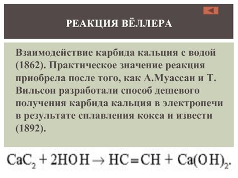  Практическое значение реакции карбида с водой: примеры применения и возможности их улучшения 