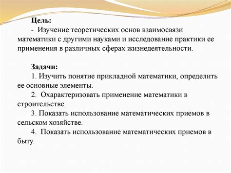  Практическое применение числового соответствия в различных сферах деятельности 