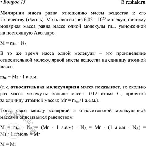  Применение относительной молярной массы в химических реакциях и математических расчетах
