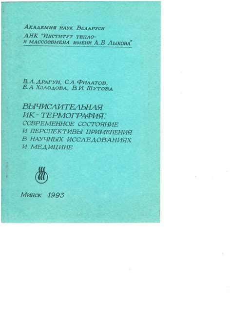  Применение полученных данных о зимней паузе в медицине и научных исследованиях 