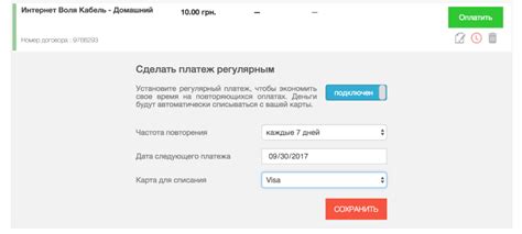  Проверьте состояние настройки регулярных платежей 