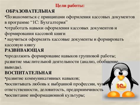  Работа с кассовой документацией: формирование отчетов и их значимость
