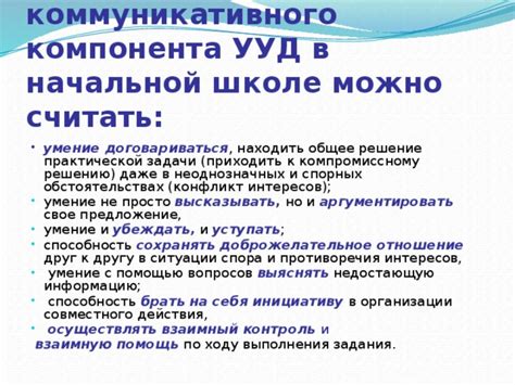  Раздел: Коммуникативные компетенции и способность аргументировать свое решение 