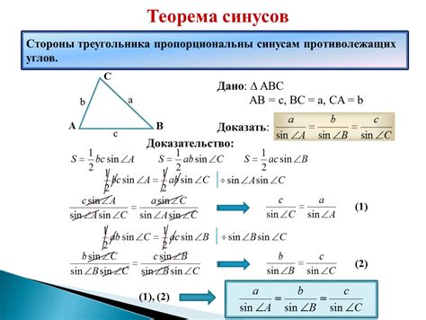  Раздел: Подсчет углов треугольника с использованием теоремы синусов 