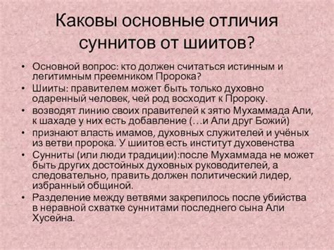  Различия в подходах к посту в пятницу у суннитов и шиитов 