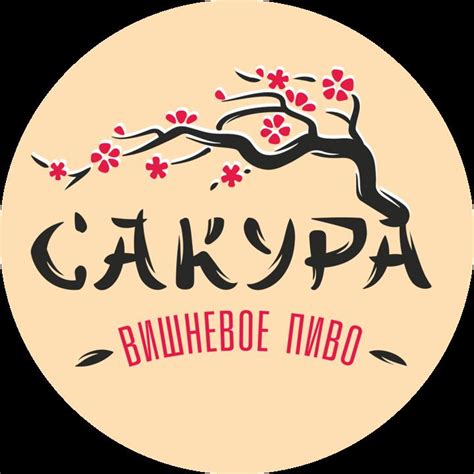  Разновидности напитка сакура 