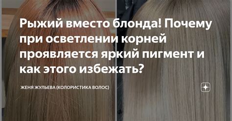  Распространенные ошибки при осветлении свежих прядей и как их избежать 