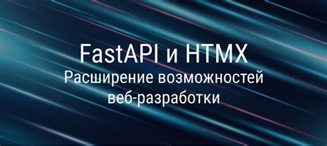  Расширение возможностей веб-приложений с помощью JavaScript
