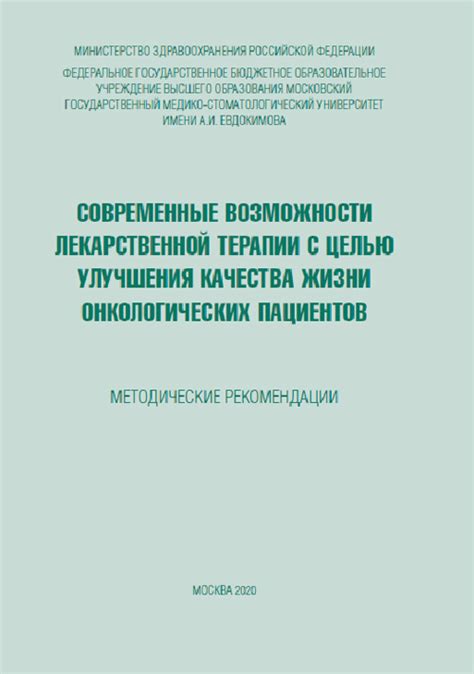  Рекомендации специалистов для улучшения качества жизни пациентов
