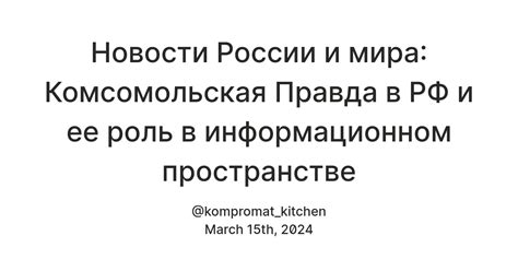  Роль телеканала NTV в информационном пространстве современной России 