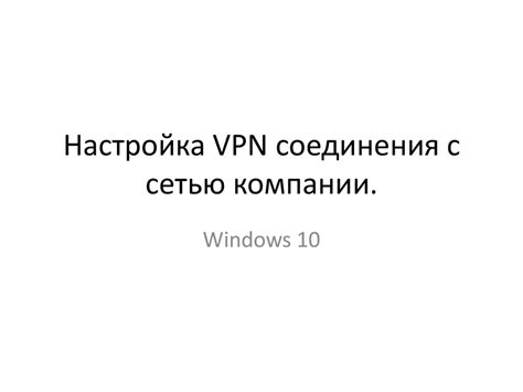  Создание и настройка соединения с сетью Интернет 