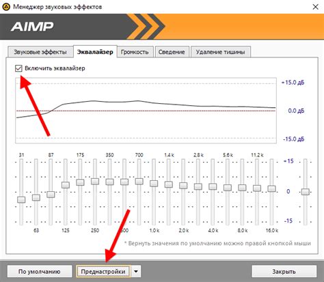  Сохранение настроек эквалайзера для разных пар наушников 