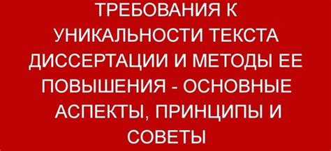  Способы поддержания уникальности и индивидуальности