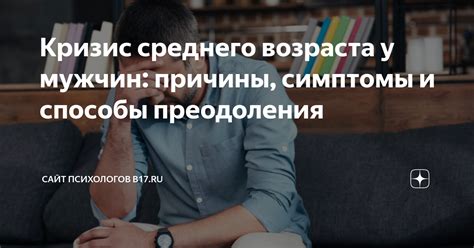  Способы преодоления преждевременной фазы среднего возраста 