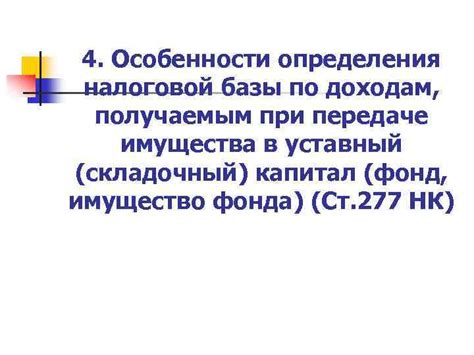  Умные стратегии для уменьшения налоговой нагрузки при передаче имущества 