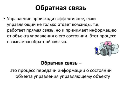  Управление обратной связью и внедрение улучшений в Ред Вингс: стратегия и подход
