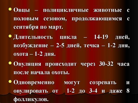  Физиологические изменения у самки в период половой готовности 