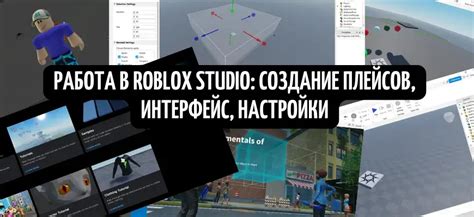 1. Открытие Roblox Studio и создание нового проекта