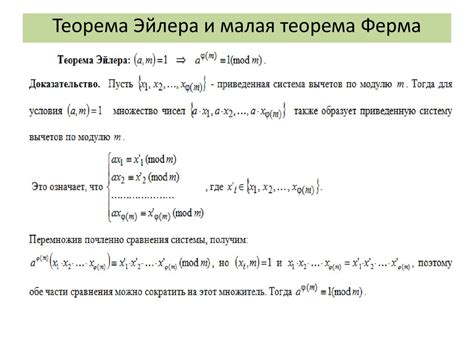 104 и 121: теорема Эйлера и числа Ферма