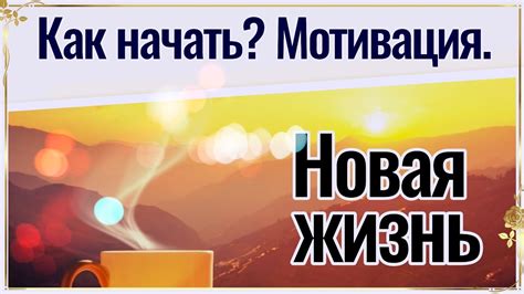 3 месяца после перемен: новая жизнь