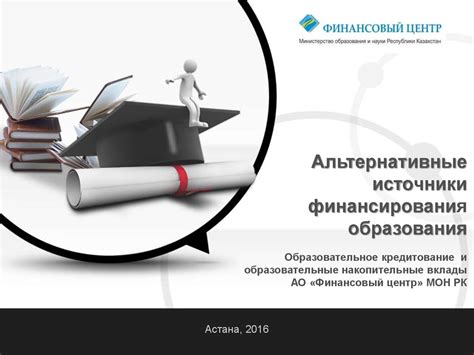 3. Альтернативные источники финансирования