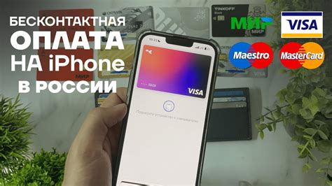 Apple Pay в России