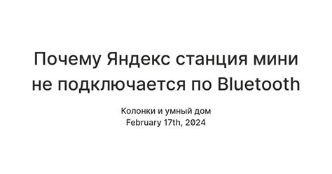 Bluetooth на Яндекс.Станции Мини