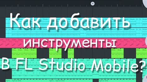 FL Studio: основные инструменты