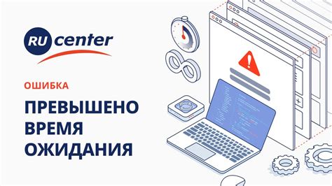 Gateway Timeout: превышено время ожидания