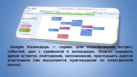 Google Calendar: планирование событий