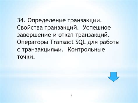 Nonce транзакции: определение и принцип работы